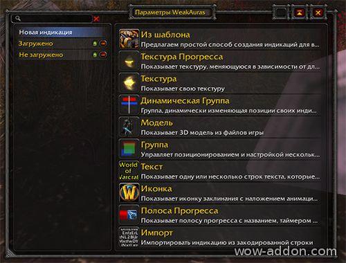 WeakAuras 2 addon
