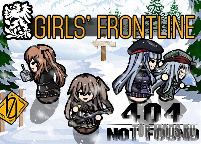[GF]Girls' Frontline Styles - 404 Team мод addon