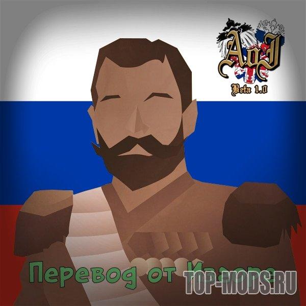 Эпоха империализма: Русификатор addon