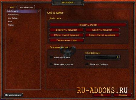 Sell-O-Matic 3.3.5 3.3.5a addon