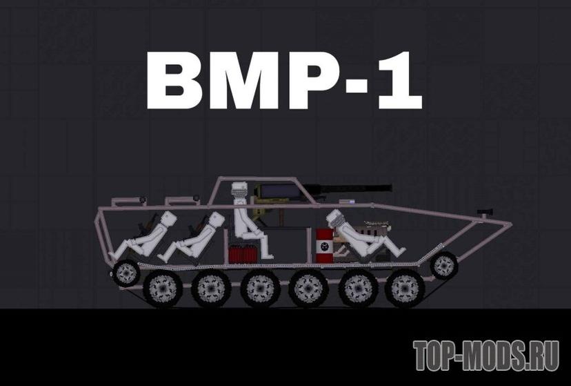 «BMP-1» мод addon
