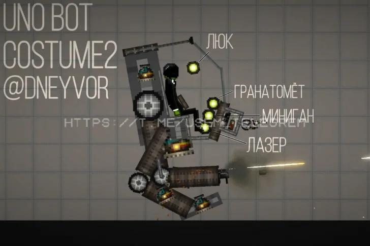 UNO BOT Suit 2 for Melon Playground mod addon