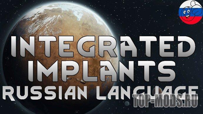 Русификатор для Integrated Implants 1.5 addon