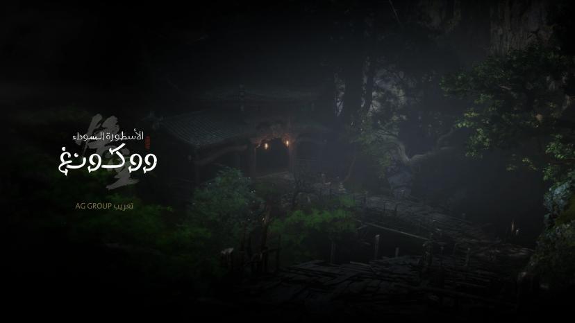 black myth wukong arabic localization addon