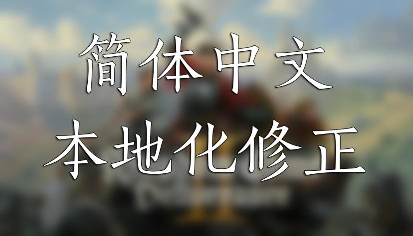 ChinesesFix mod addon