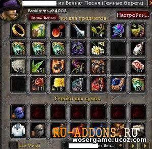 BankItems 3.3.5a - Банковское дело на кончиках ваших пальцев addon