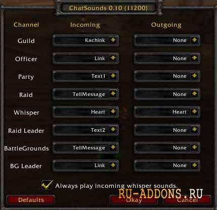 ChatSounds для WoW 3.3.5 addon