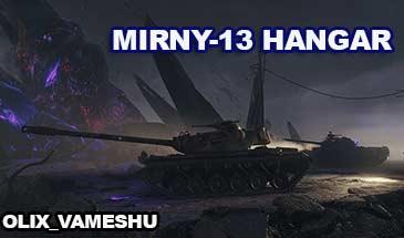 Ангар World of Tanks, Мирный-13. addon