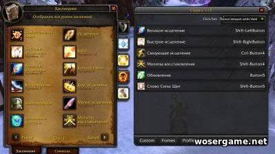 Clique 3.3.5 - плагин для создания макросов addon