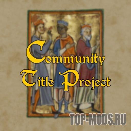 "Проект "Название сообщества"". addon