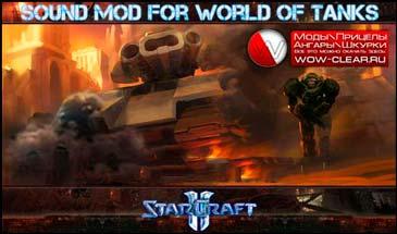 Озвучка и музыка из игры StarCraft 2 addon