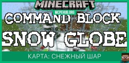 Snow globe addon