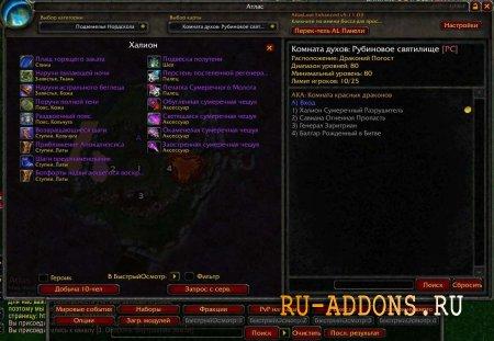 Atlas для WoW 3.3.5 addon