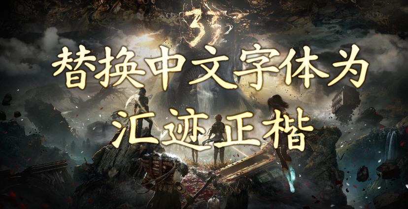 Replace Chinese Font with Handwritten Style addon