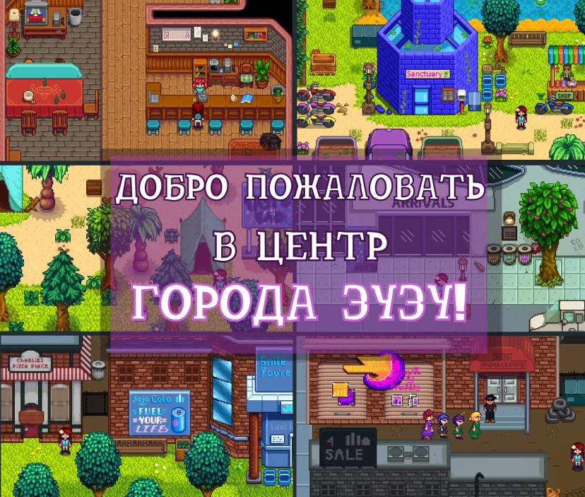 Центр города Зузу Ру addon