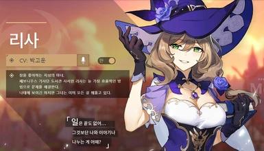 GENSHIN Impact Lisa Sound (KR) Pack Head tracking for PC Mod addon