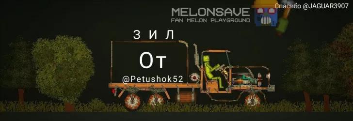 ZIL Truck for Melon Playground addon