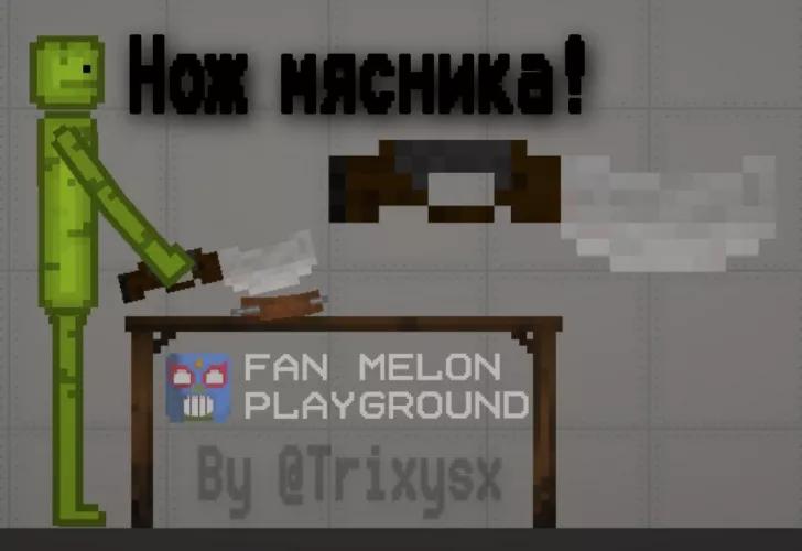 Butcher knife for Melon Playground addon