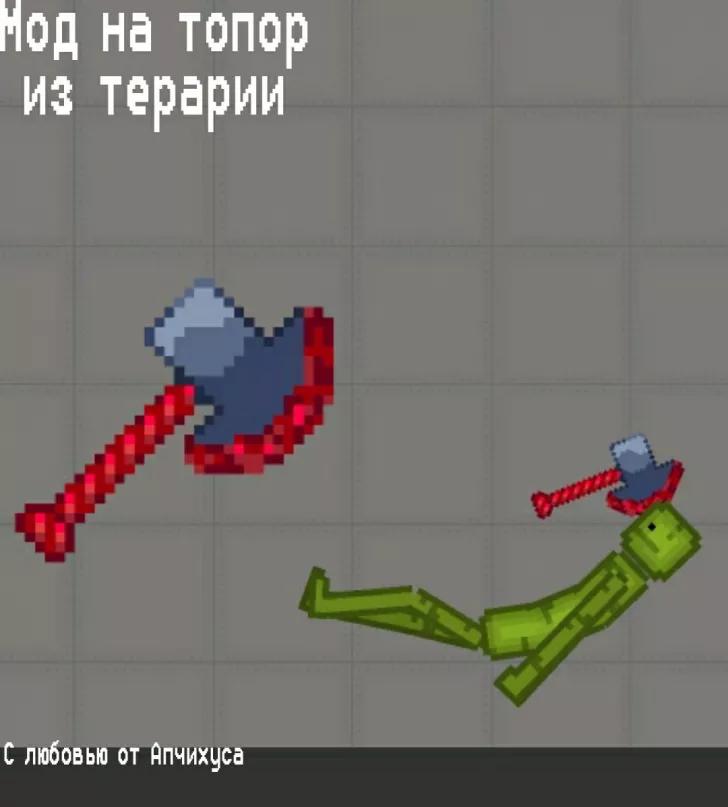 Terraria axe for watermelon playground addon