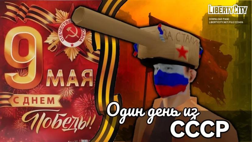 One day from the USSR addon