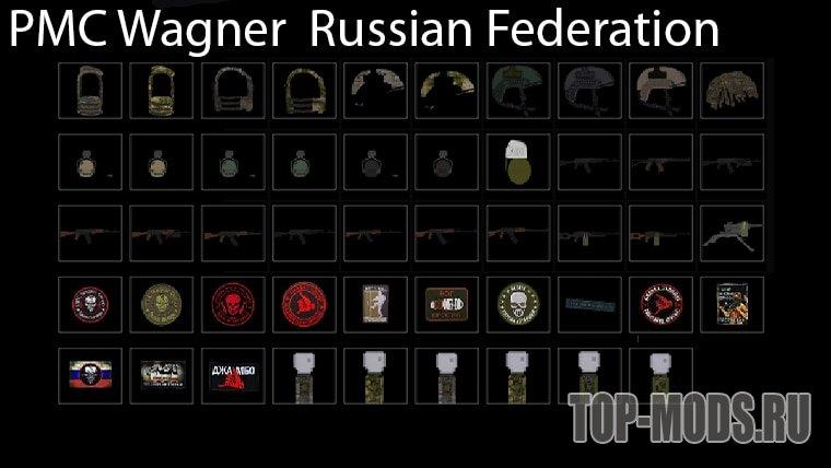 «PMC Wagner | Russian Federation» мод addon